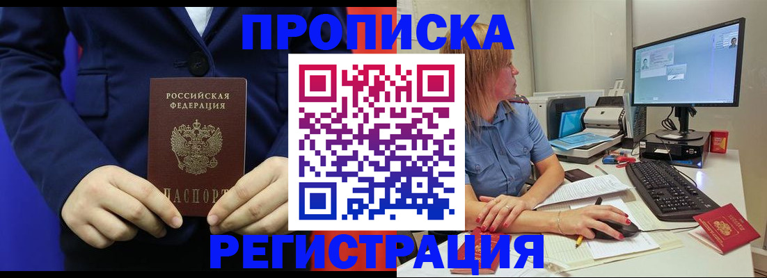 прописка регистрация в Данилове
