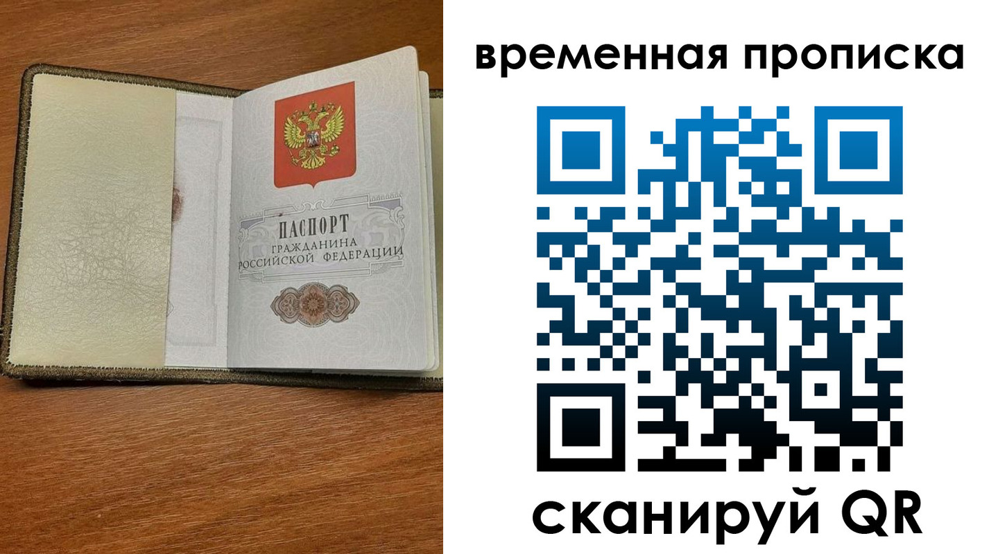 временная регистрация для школы в Данилове