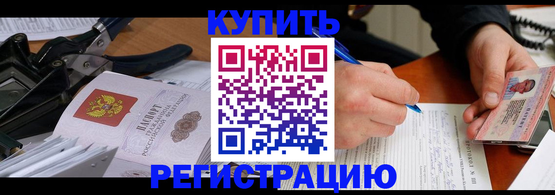 прописка 2025 в Данилове