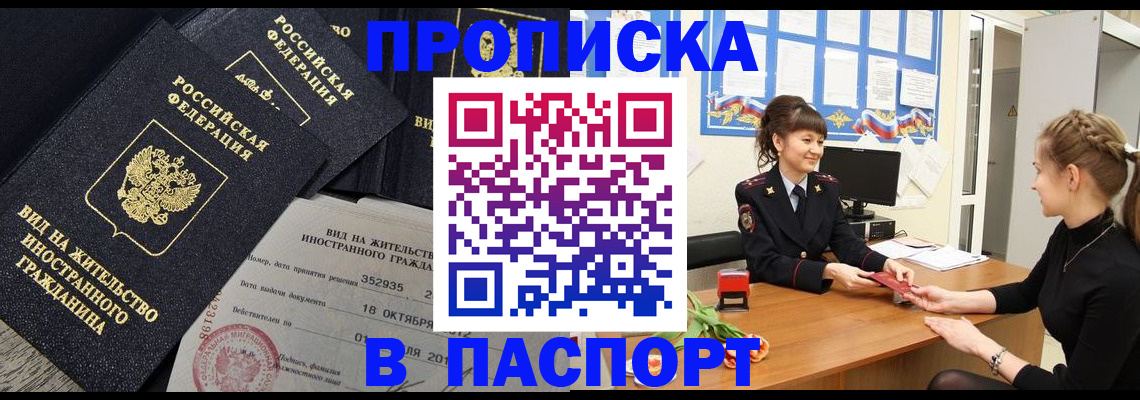 прописка для школы в Данилове